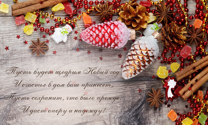 Новый год